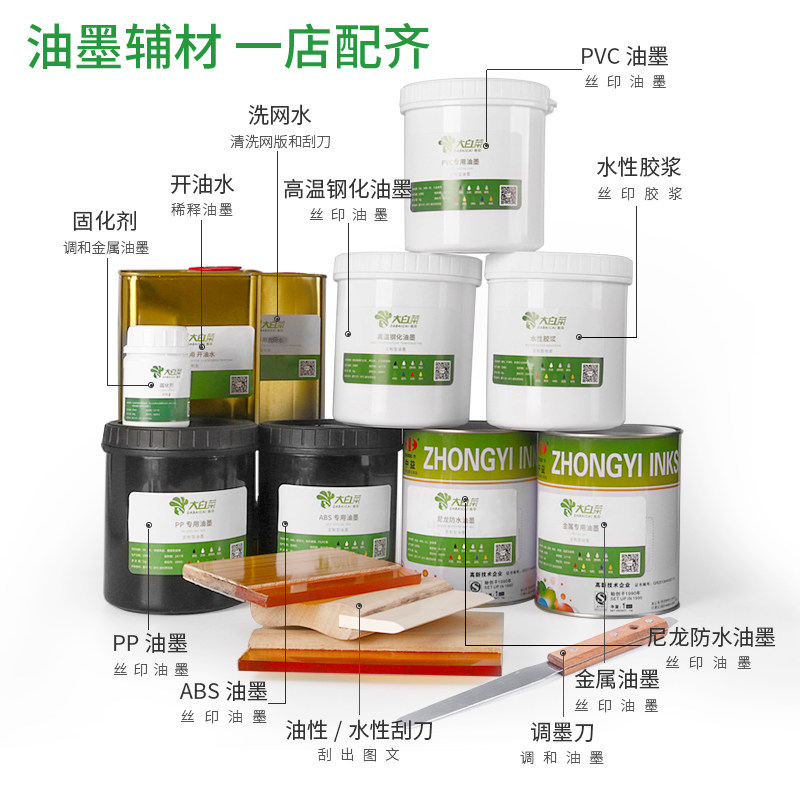 定制网版丝c印油墨PVC尼龙玻璃金属胶浆印花洗网水清洗剂固化剂