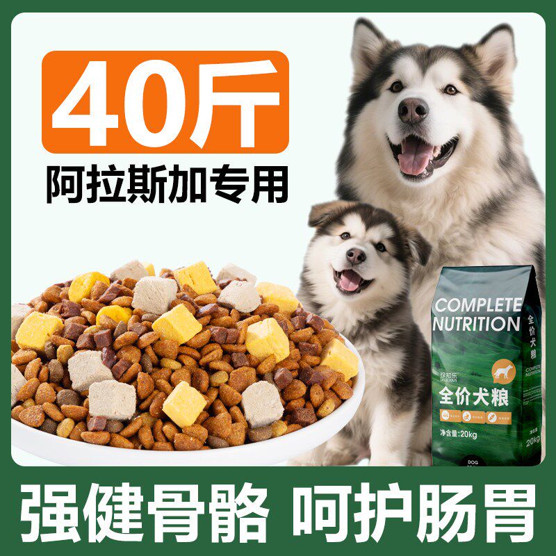 阿拉斯加专用g狗食40斤装大型犬幼犬成犬冻干全价大袋装靓毛轻泪