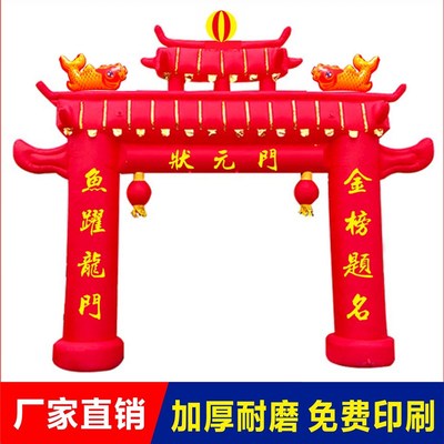 充气状元门升学宴酒m席拱门鲤鱼跃龙门毕业季喜庆气模彩虹门气拱