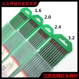 3.2XQ150氩弧焊枪氩弧焊 北京钨棒红头 灰头钨针电极1.6 2.0 2.4