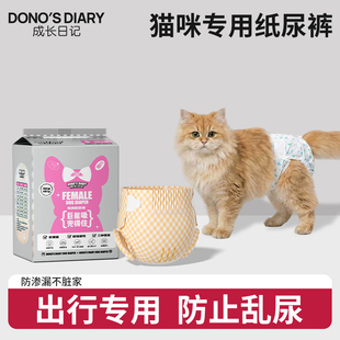猫咪专用纸尿裤生理裤安全裤公猫母猫通用尿不湿金渐层布偶金吉拉