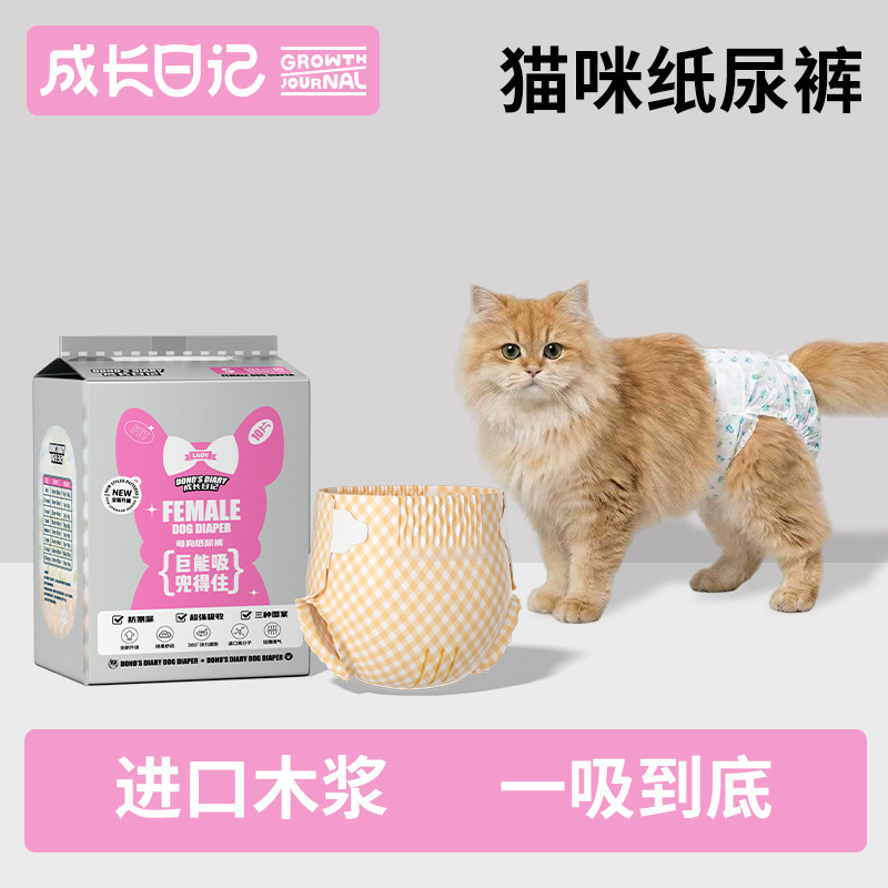 成长日记猫咪专用纸尿裤生理裤公猫母猫尿不湿金渐层布偶金吉拉