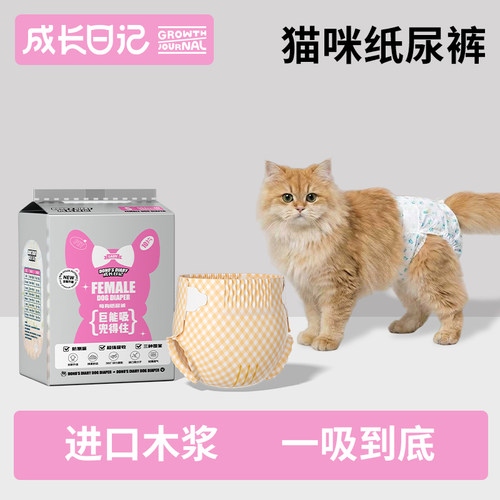 公猫母猫通用纸尿裤尿不湿