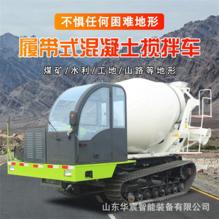 混凝土短途转运罐车 烂泥地施工履带搅拌车 山地农田开发运输车