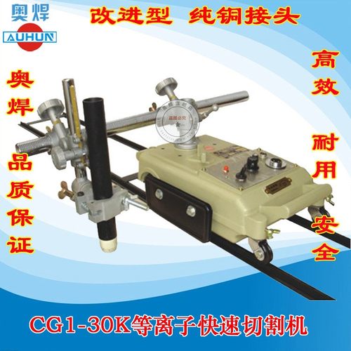 钢板切割机CG1-30K等离子快速切割机直线火焰气割机小车式切割机