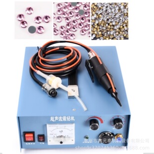 工艺品镶钻机 薄塑料点钻机器 饰品镶钻机 5501型超声波镶钻机
