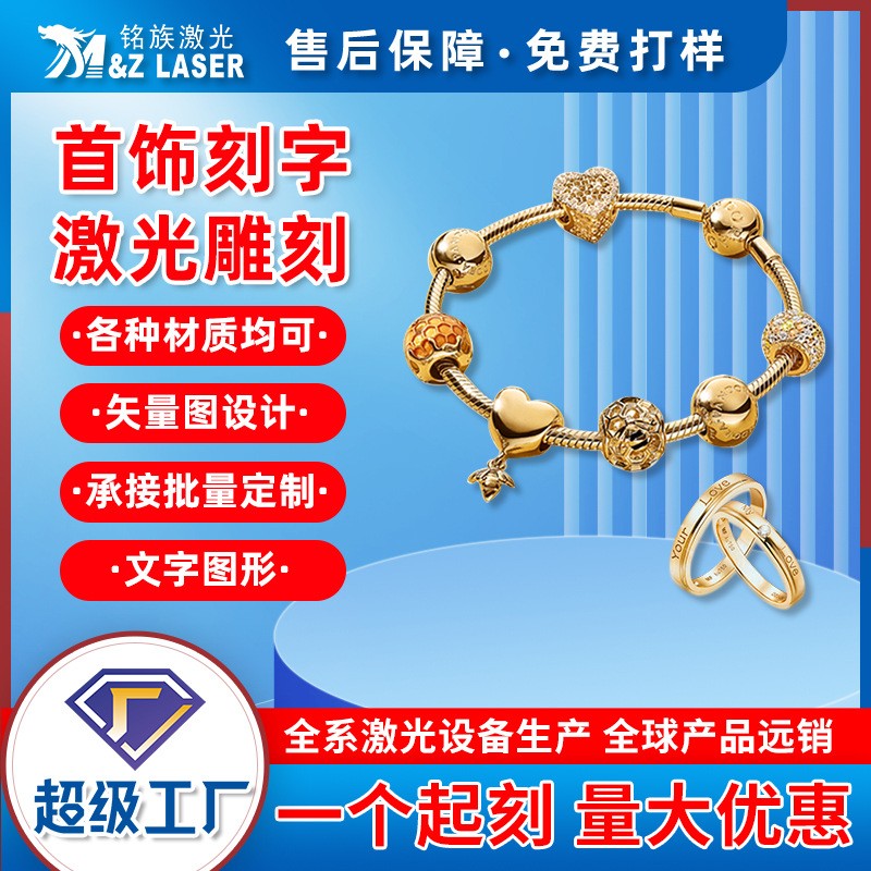 青岛城阳激光刻字加工激光打标首饰皮革木质品镭射镭雕代加工公司