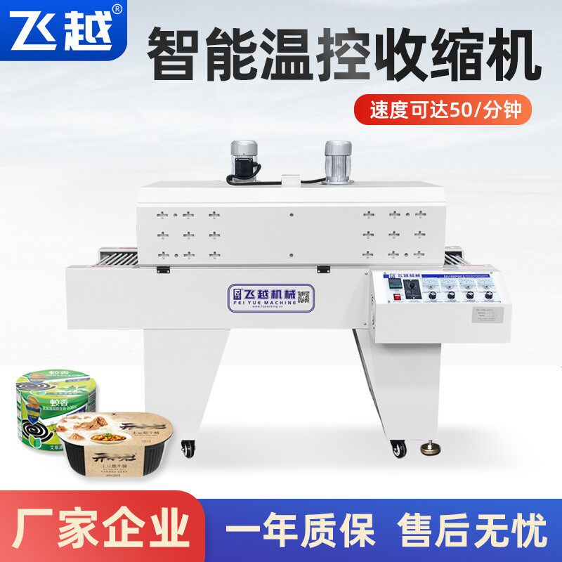 热收缩膜包装机外包装热塑封酸奶文具蚊香饼化妆品礼盒封切包膜机