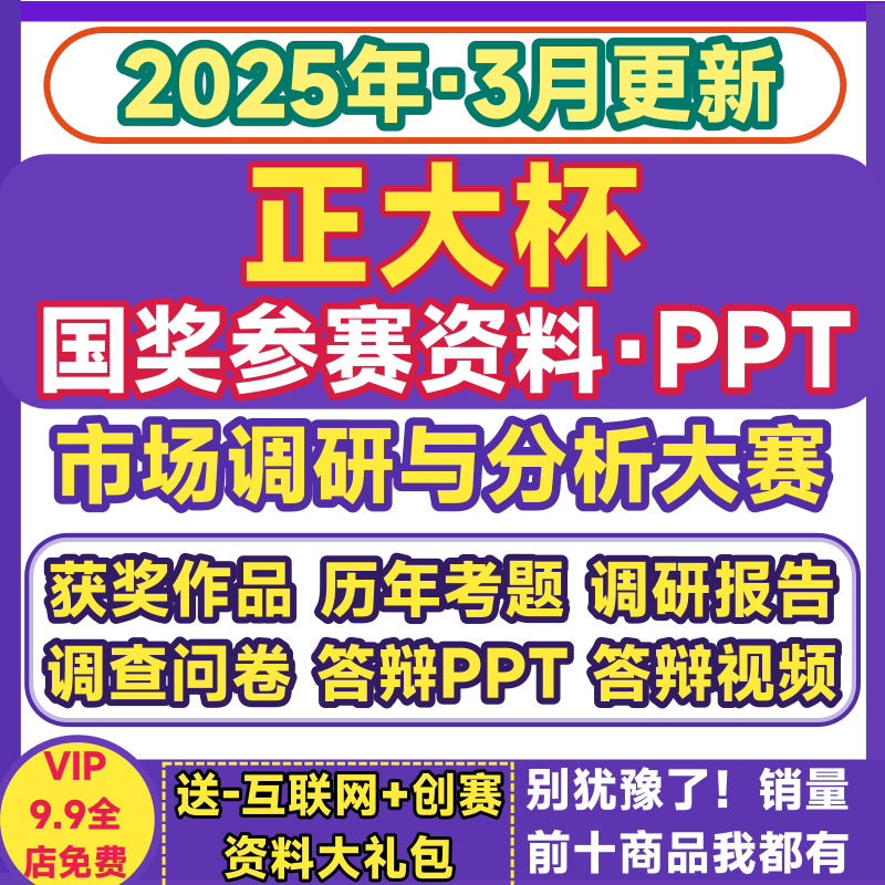 正大杯获奖作品 市场调研大赛资料历届全国大学生考试题库PPT课件