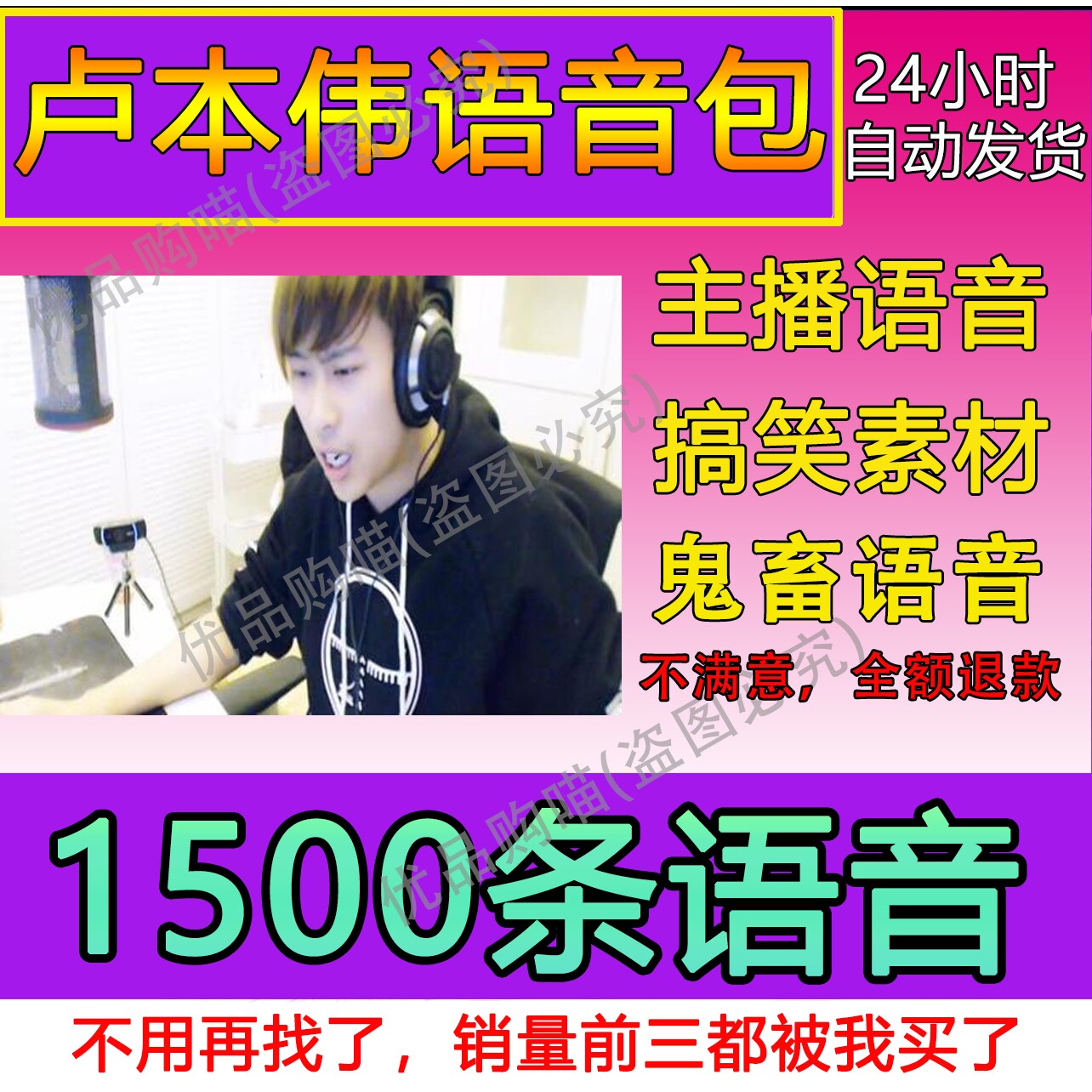 卢本伟语音包B站up主鬼畜视频制作素材搞笑张大仙周淑怡音频mp3图片
