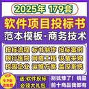 软件项目投标书模板网络系统技术方案校园监控图像信息化WORD文件