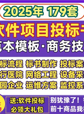 软件项目投标书模板网络系统技术方案校园监控图像信息化WORD文件