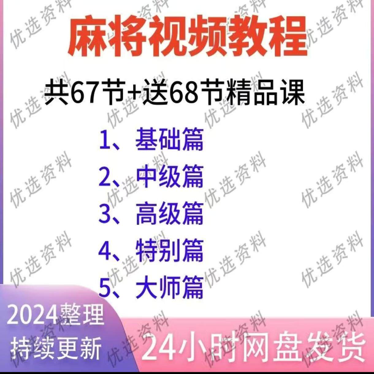 麻将技巧大全打麻将赢牌教程红中高手赢钱秘籍必赢实战课程视频