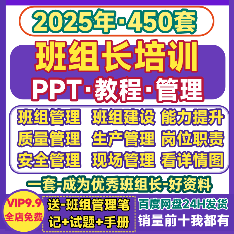 班组长管理培训PPT教程 工厂精益生产优秀五星技能提升试题库资料