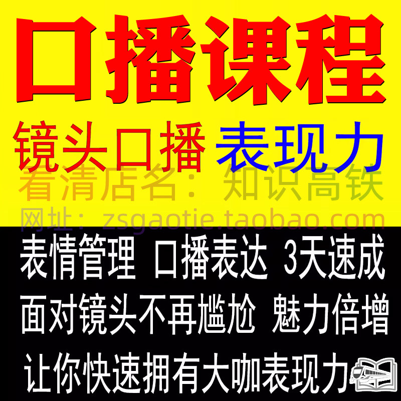 口播课程主播镜头表现力直播抖音设计素材/源文件