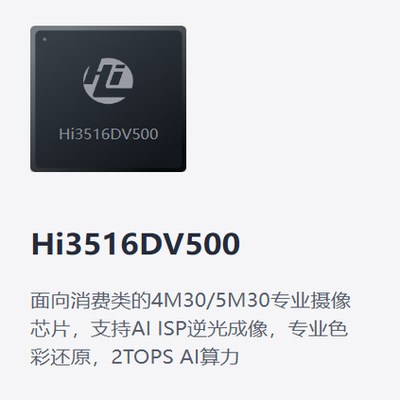 Hi3516DV500定制核心板开发板方案定制
