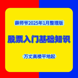 股票入门知识缠论炒股神器复盘课程分析软件
