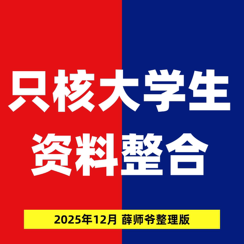 只核大学生交割单语录