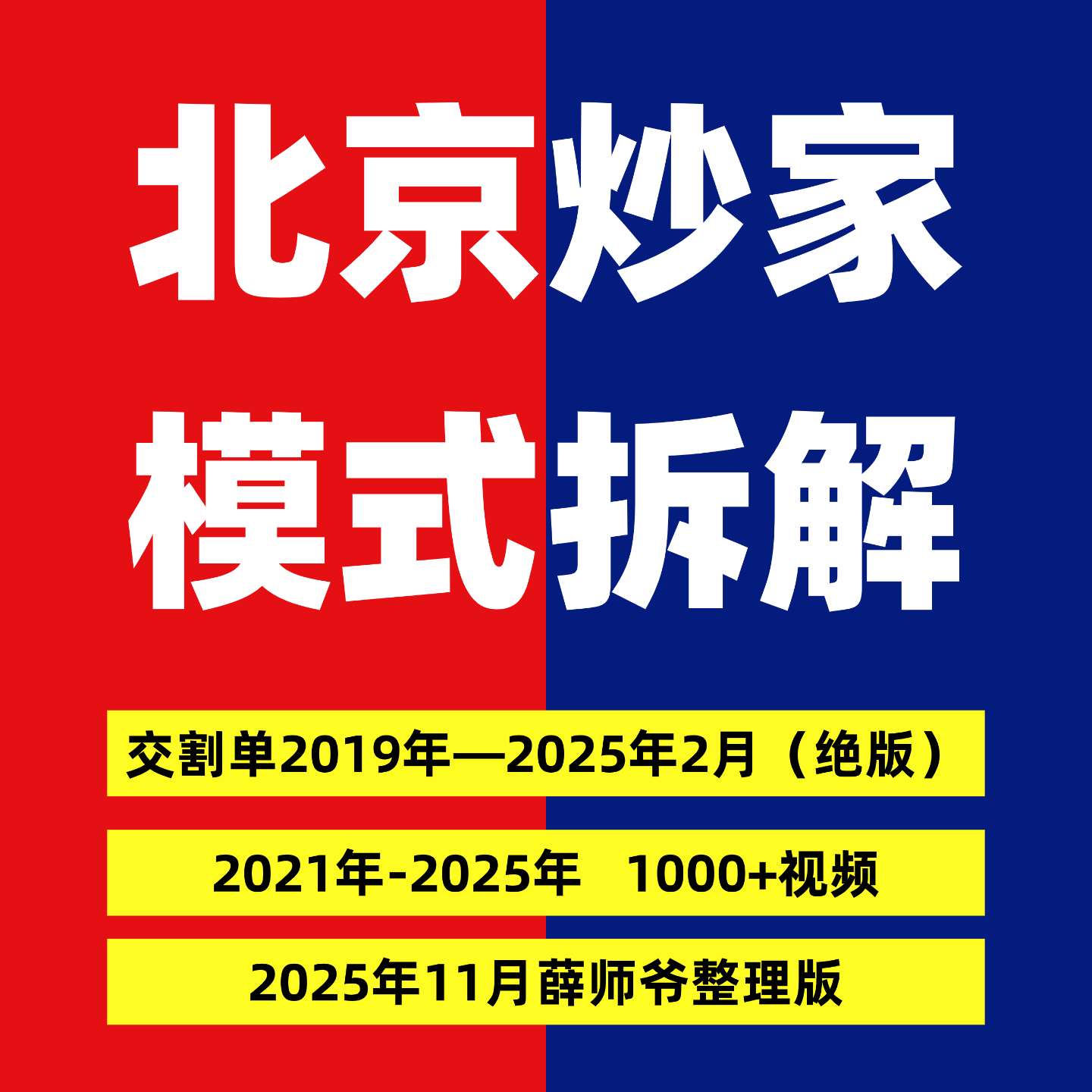 北京炒家2025实战交割单 首板战法 情绪交易 悟道心得著名游资