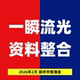 一瞬流光交割单图解新生代著名游资交割单大佬心法语录