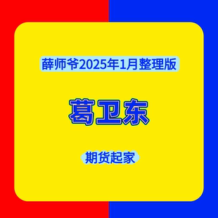 葛卫东心得心法游资龙头战法语录