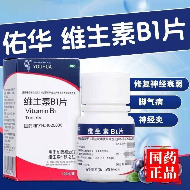 维生素B1片营养神经缺乏维生素b1引起神经功能神经炎神经疼痛末梢