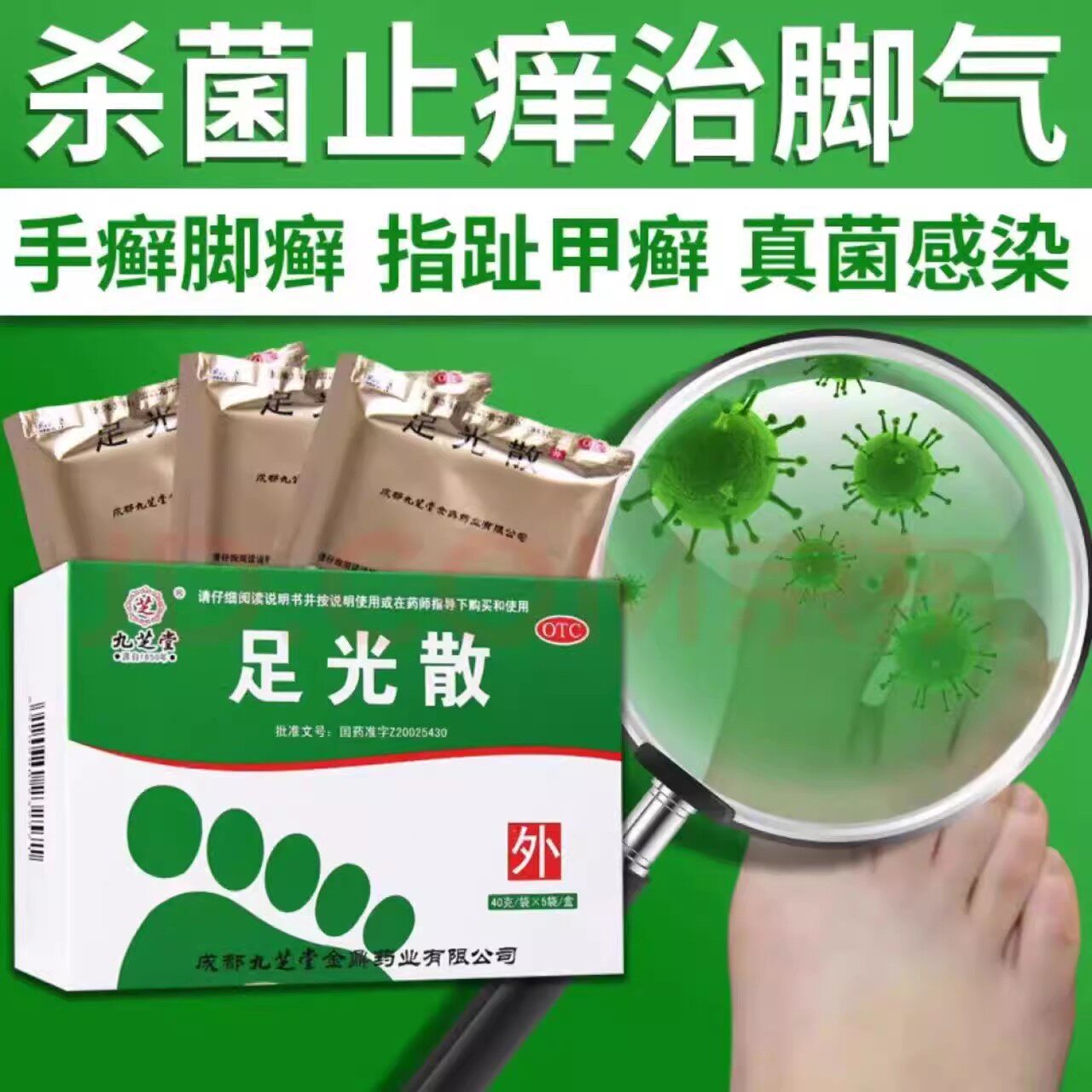 九芝堂足光散40克*3袋泡脚药包治疗脚气止痒杀菌脚痒脚臭足光粉藓