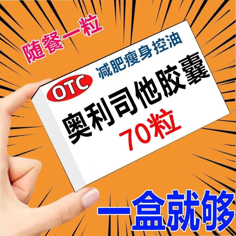减肥药瘦肚子神器雅塑奥利司他胶囊暴瘦减肥产品排油减脂国药准i