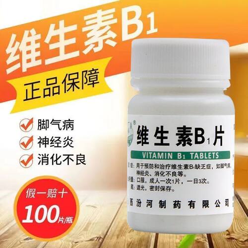 【汾河】维生素B1片10mg*1000片/瓶