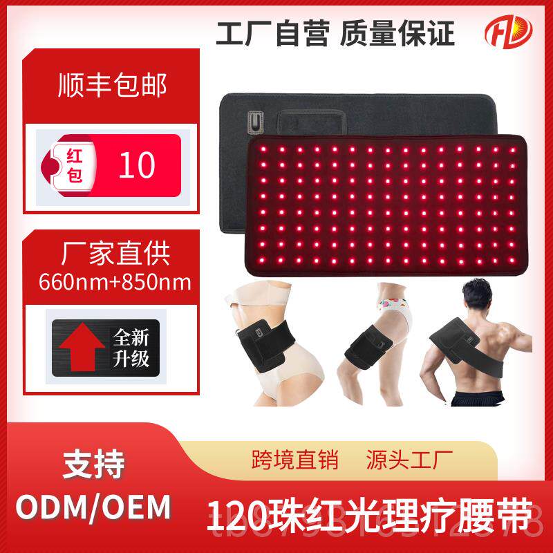 高档红光疗腰腰带红外线热敷光理疗带肩腿部红腰外线灯理疗灯,个人护理/保健/按摩器材,腰椎/腰部按摩器（带）,淘宝优惠券,粉丝福利购,淘宝优惠卷