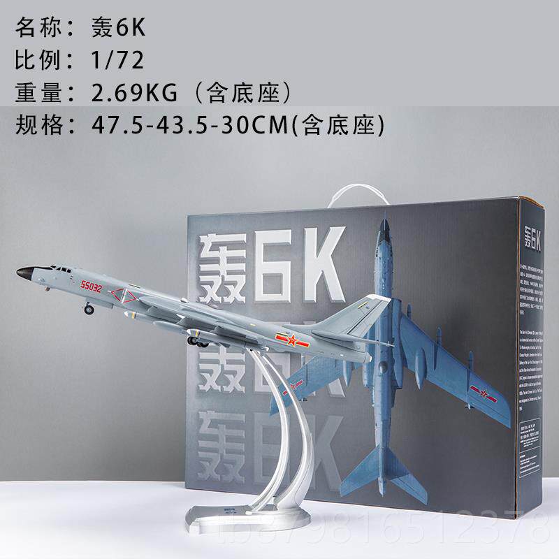 高档1品:72轰6K战略轰斗金炸机模型 轰六H6K战机合成军事摆件收藏