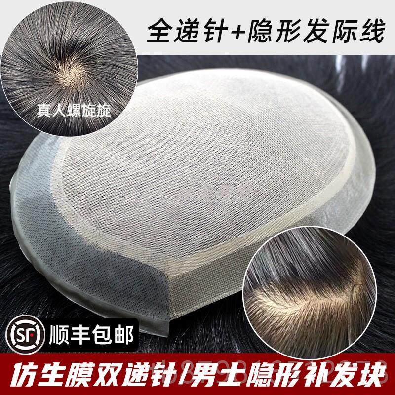 高档男士发双递针无到边仿真头皮全发整真顶补假发手织隐形痕可染