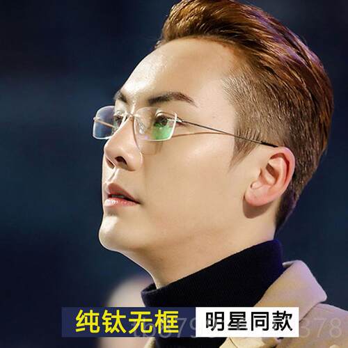 高档无框纯钛防数辐射眼镜男抗蓝光近看手机电脑无视度镜片成品变