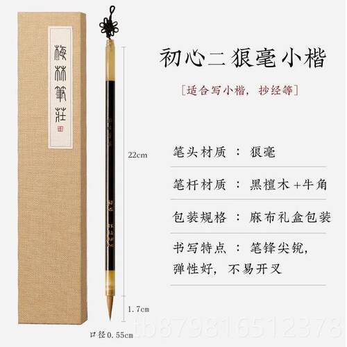 高档画梅林笔笔庄高档小楷创作毛初初心狼毫小楷行书中楷小号笔楷