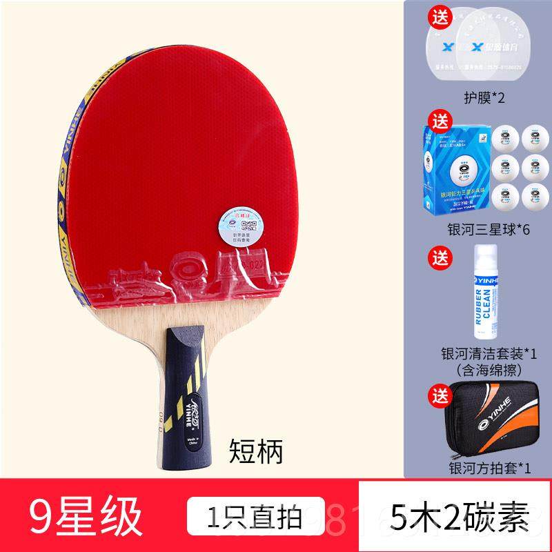 高档银学河乒乓球9拍星10星兵乓球生横拍十业星专级九星兵浜碳素,运动/瑜伽/健身/球迷用品,乒乓球成品拍,淘宝优惠券,粉丝福利购,淘宝优惠卷