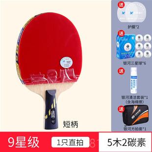 高档银学河乒乓球9拍星10星兵乓球生横拍十业星专级九星兵浜碳素