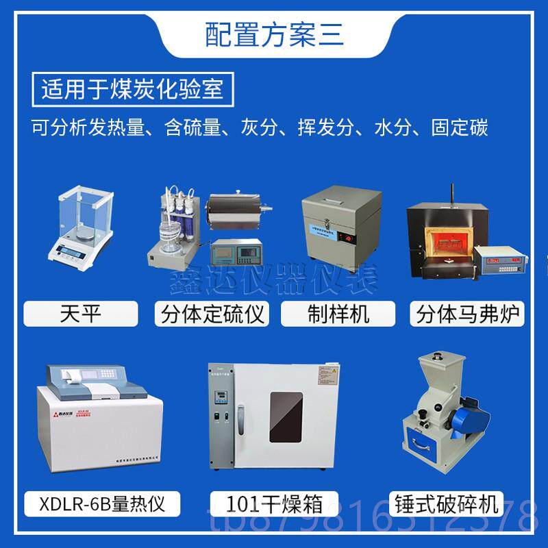 高档全套煤炭化验厂设备仪器砖验机全自动量热煤质油化品热值检仪