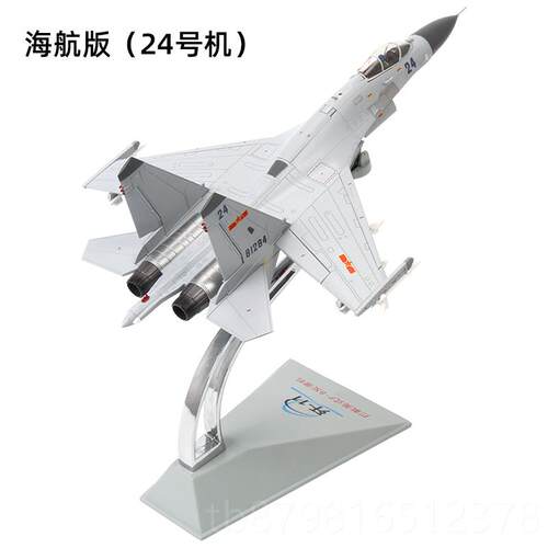 高档航工业中1:苏2歼11飞机模7型合金仿真航模军事战斗机模型27歼