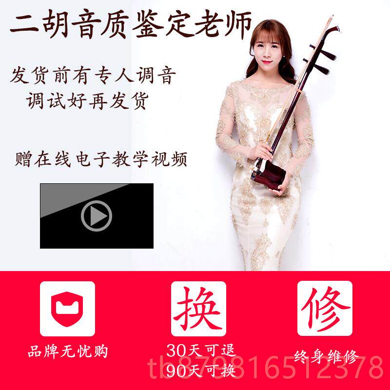 高档黑木二胡乐器奏表演演胡琴送琴香盒弓弦松檀可选皮图片