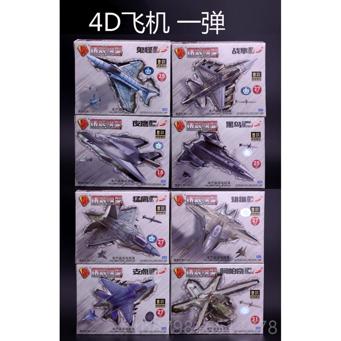 高档4D战斗帕机飞机模型拼装 歼20阿猛奇直升F22禽仿真塑料机拼插