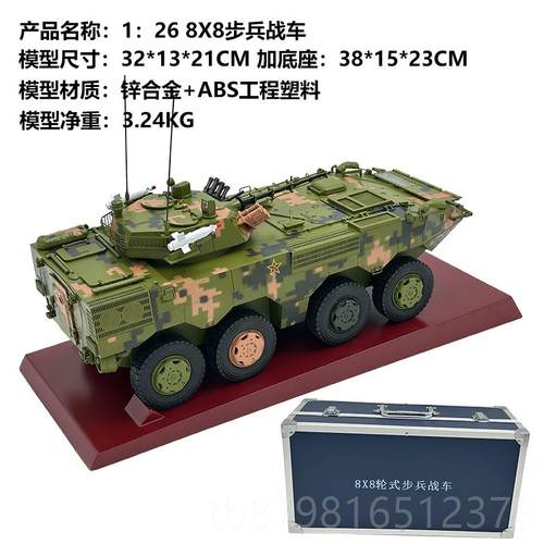 高档1礼：26ZBD-9式8x8轮式步战车合金仿真静态坦克兵模型退0伍品