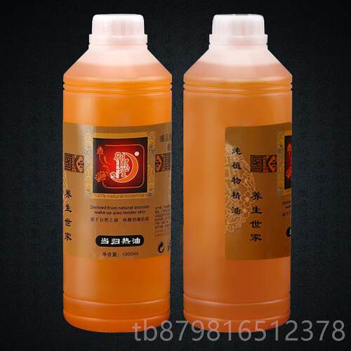 高档当归热精油排通经活拿络暖宫湿排寒肩颈推按摩发刮痧油1000ml