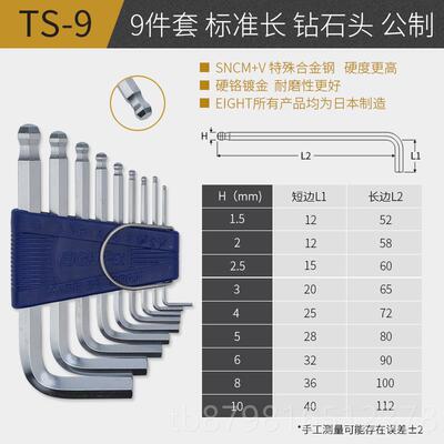 高档EIGH百利内六角扳手套装进TST-9日本丝口内6角匙六棱六方螺刀