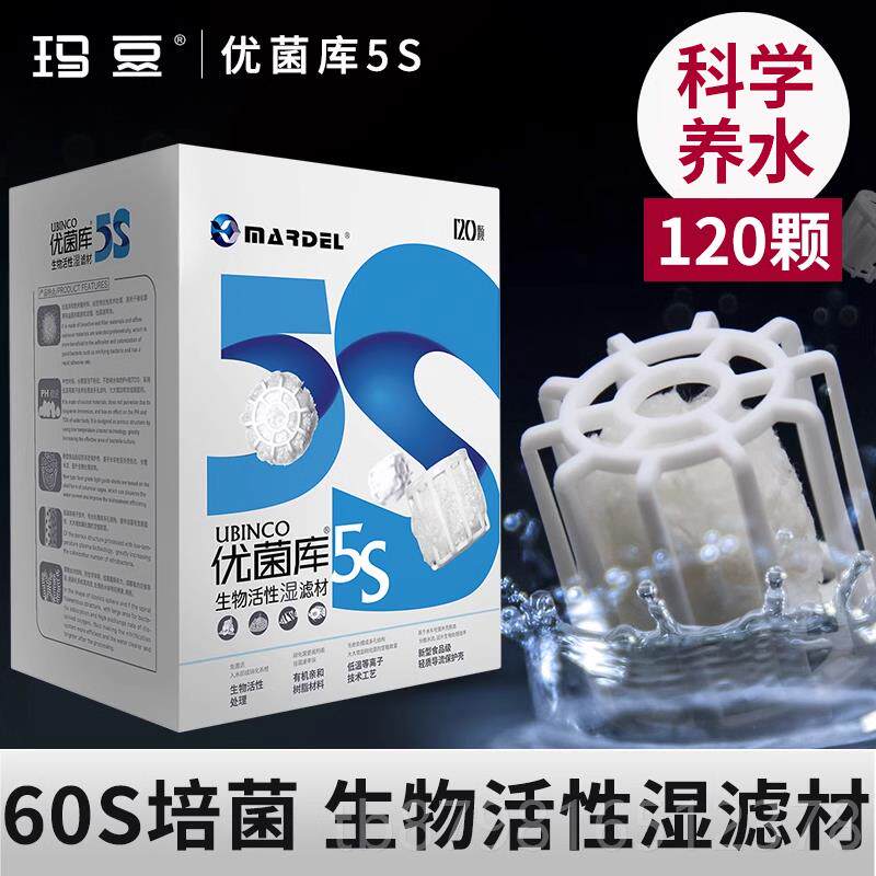 高档玛豆优5菌库S鱼缸过滤菌材料硝化细培养屋石生化棉培菌陶瓷环
