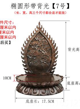 高档实木莲座花供台佛像底加高带屏花风菩萨奉台椭圆形小型黑檀木
