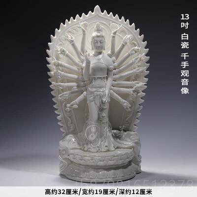 高档微美德命化瓷菩13寸千手观音萨佛像陶瓷白器摆件生肖鼠守护神