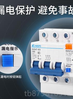 高档漏电关DZ7LE34P63AC45空气开关带漏电保护开器保断路器漏包邮