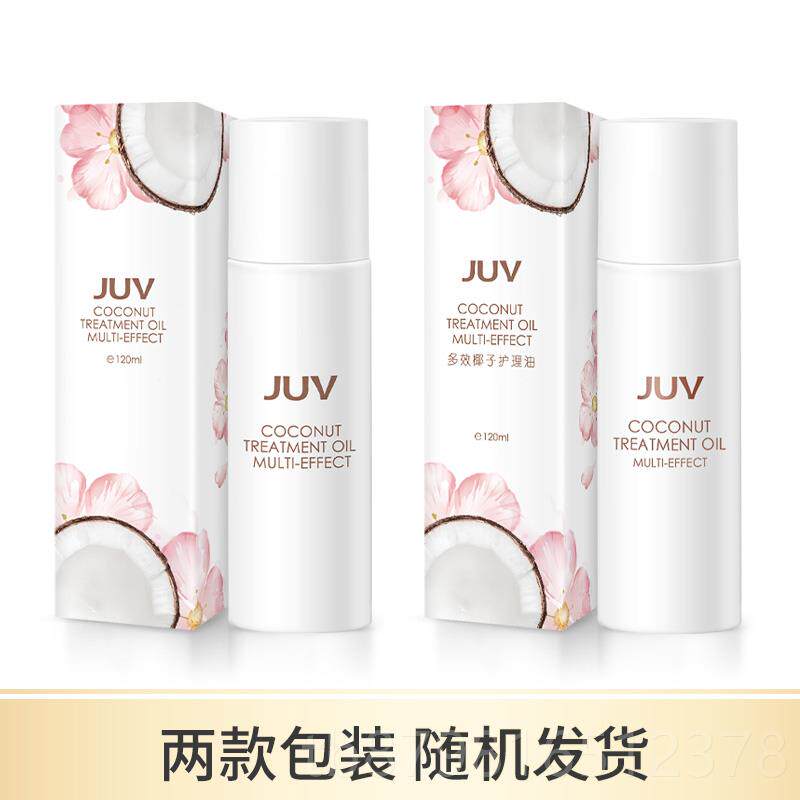 高档UV觉芙多摩效椰子油护理油护肤护发保湿全J身按分馏精油身护