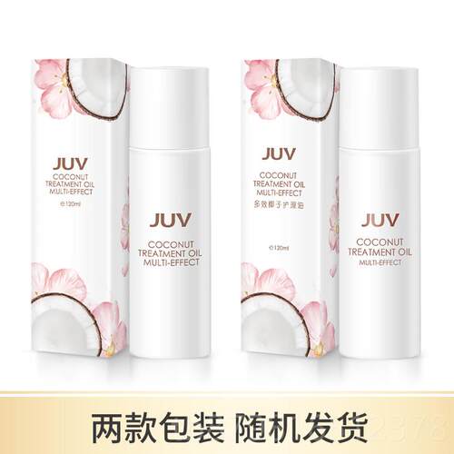 高档UV觉芙多摩效椰子油护理油护肤护发保湿全J身按分馏精油身护