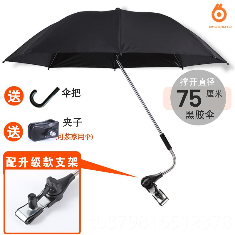 高档婴儿车遮阳伞棚宝宝三轮手推童车配件遛娃神防器晒太阳溜雨伞